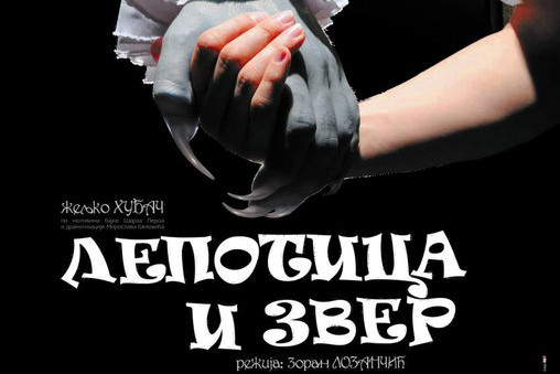 lepotica-i-zver-plakat-01 lepotica-i-zver-plakat-01