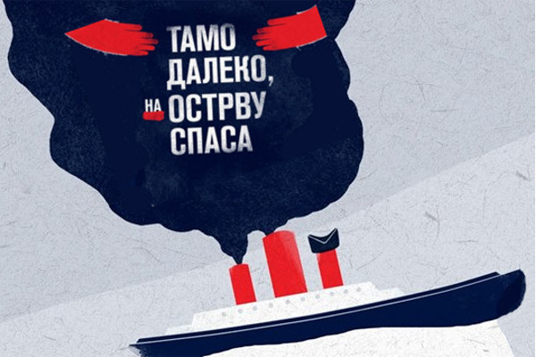 tamo-daleko-sajt-600x400 tamo-daleko-sajt-600x400