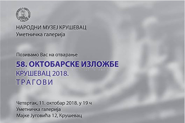 tragovi-oktobarska-izlozba-sajt tragovi-oktobarska-izlozba-sajt