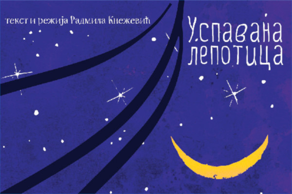 uspavana-lepotica-poster uspavana-lepotica-poster