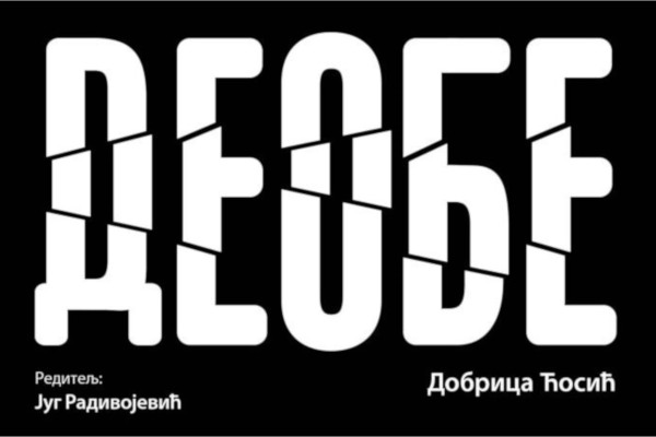 Deobe-poster Deobe-poster