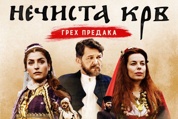 necista-krv necista-krv